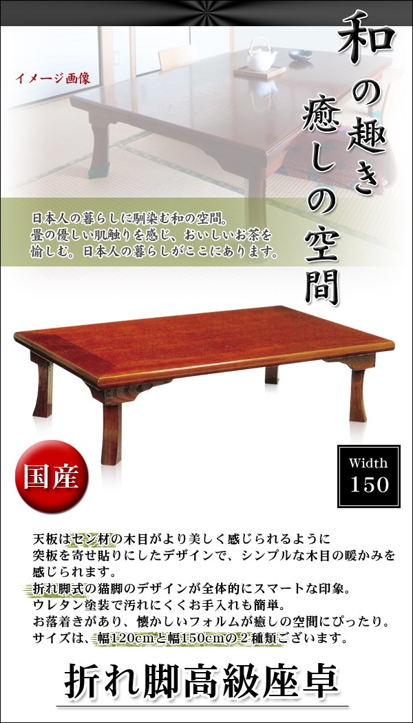美品 日本製 大川家具 座卓 センターテーブル ローテーブル 和室 折りたたみ 大川家具通販リラックス本店,【和室にも合うおしゃれな和モダン