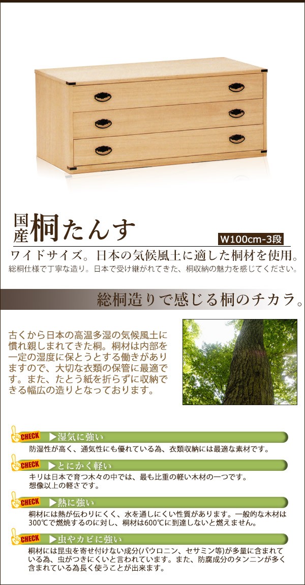 桐タンス 桐たんす 着物収納 3段 国産 着物用 箪笥 和風家具 収納家具