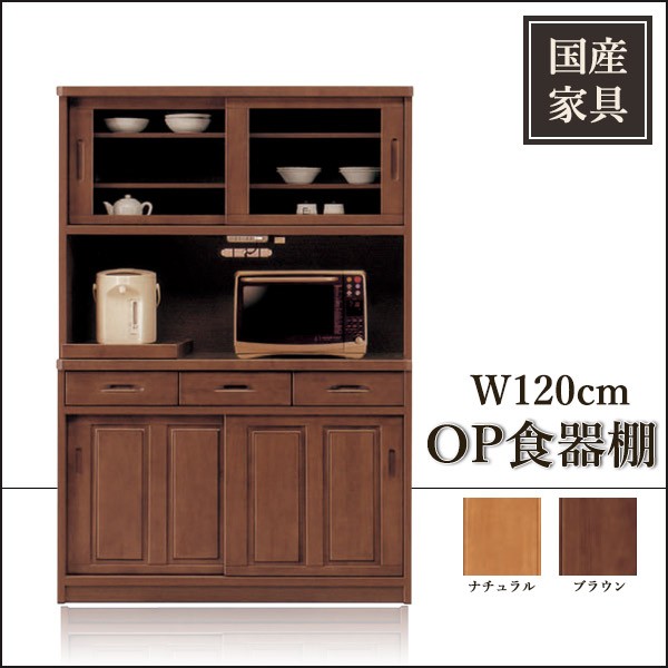 食器棚 ハイタイプ カップボード 120cm ダイニングボード 引き戸 和風