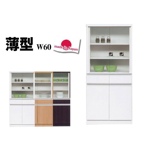 食器棚 完成品 幅60 引き戸 カップボード ロータイプ ミニ 日本製 薄型 スリム キッチン収納 国産 大川家具