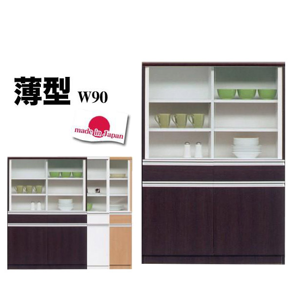 食器棚 完成品 幅90 引き戸 カップボード ロータイプ ミニ 日本製 薄型 キッチン収納 国産 大川家具