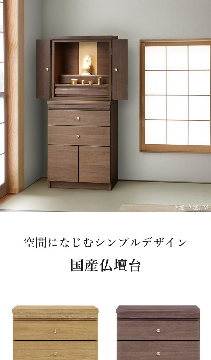 仏壇台 コンパクト仏壇台 完成品 スリム 仏具 線香 収納