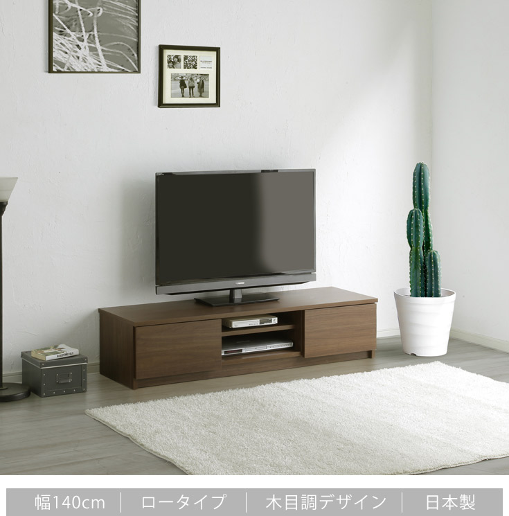 テレビボード TVボード TV台 幅140 木製 大川家具 完成品 ローボード 