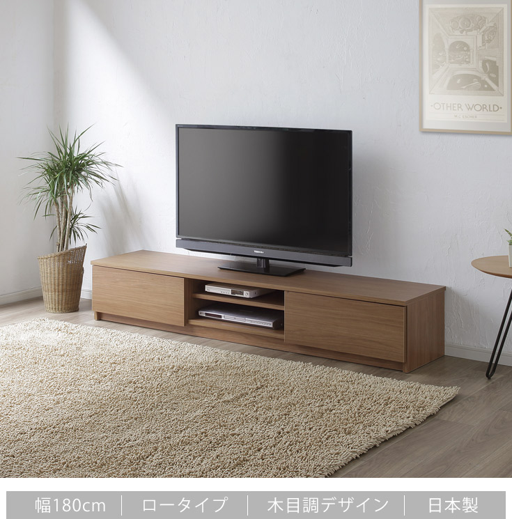テレビボード TVボード TV台 幅180 木製 大川家具 完成品 ローボード