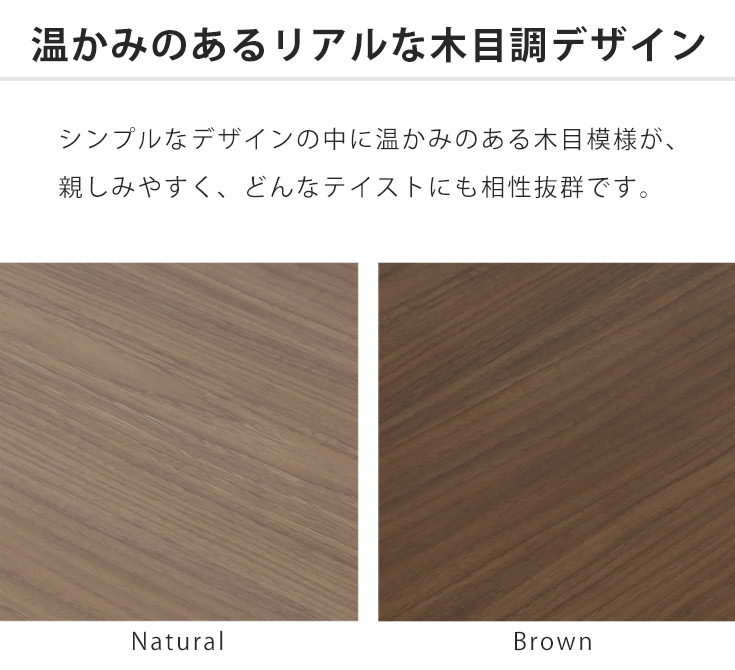 木目調デザイン