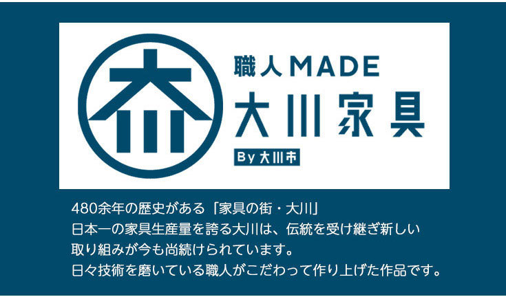 大川家具