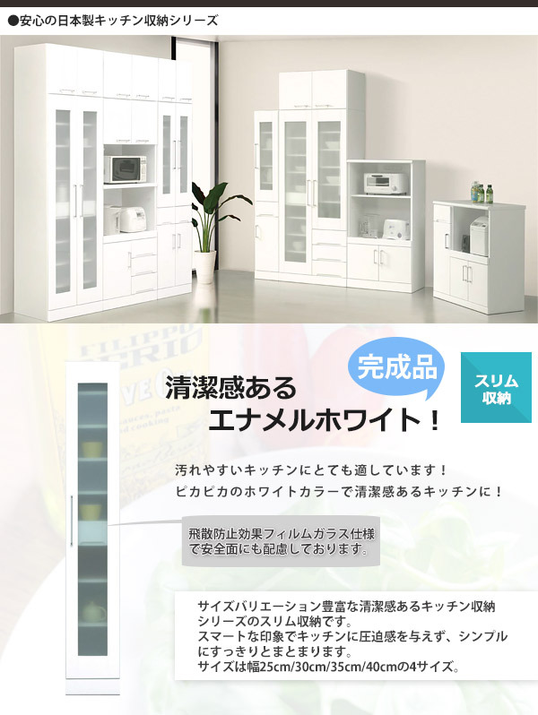 食器棚 スリム収納 スリムボード 幅30 キッチン収納 完成品 隙間収納
