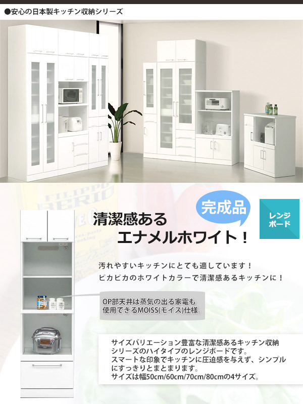 レンジ台 食器棚 収納 幅50 完成品 キッチンボード ハイタイプ