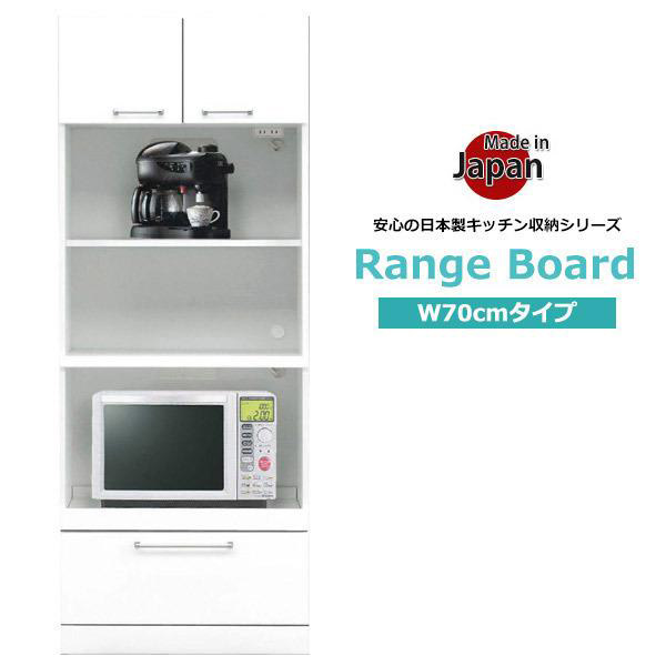 レンジ台 食器棚 完成品 収納 白 キッチンボード 幅70 日本製 大川家具