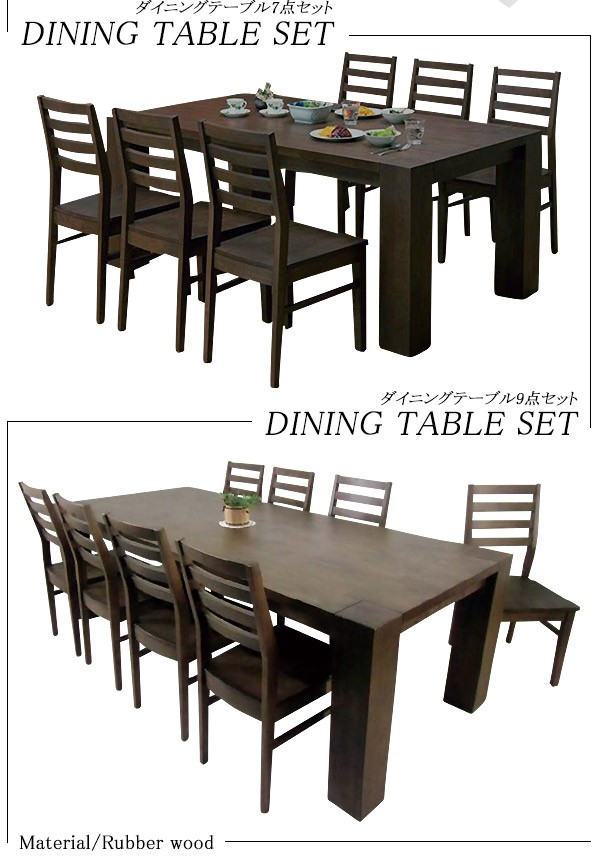 ダイニングテーブルセット 大型 8人掛け ダイニングセット モダン 木製
