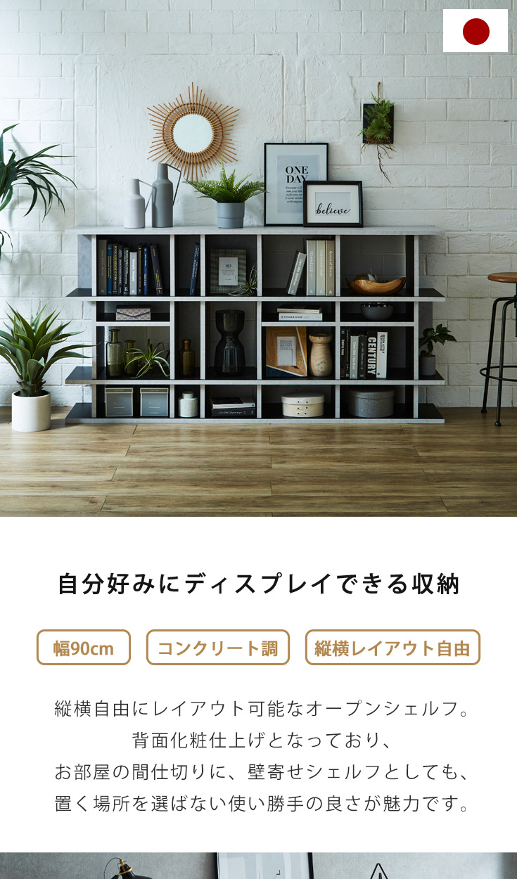 大特価セール中❗️【デルタ 90 シェルフ　オープンシェルフ　縦・横置き自由】 オープンラック シェルフ 収納棚 完成品 幅90cm 幅174cm おしゃれ 木製