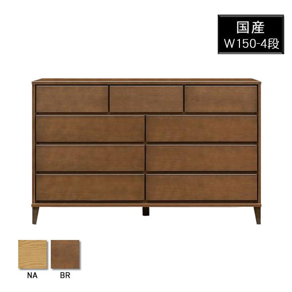チェスト ローチェスト 木製 4段 完成品 幅150 タンス 収納 箪笥収納 大川家具