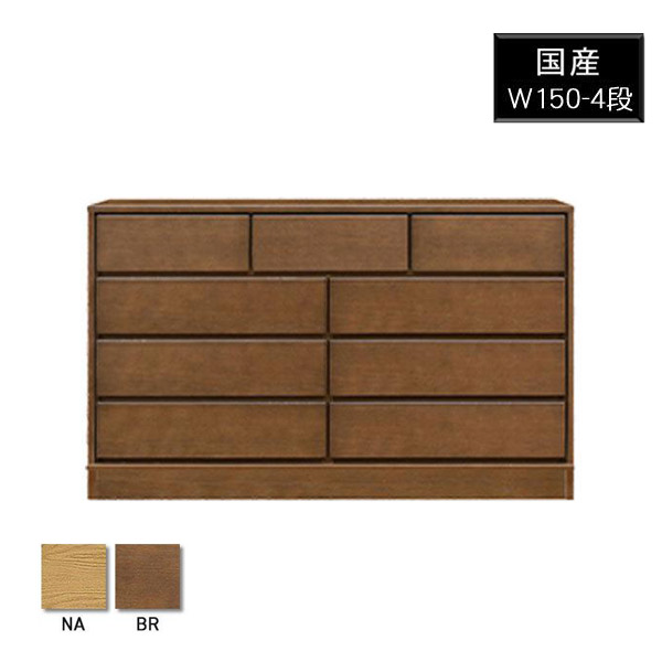 チェスト ローチェスト 木製 4段 完成品 幅150 タンス 収納 箪笥収納 大川家具