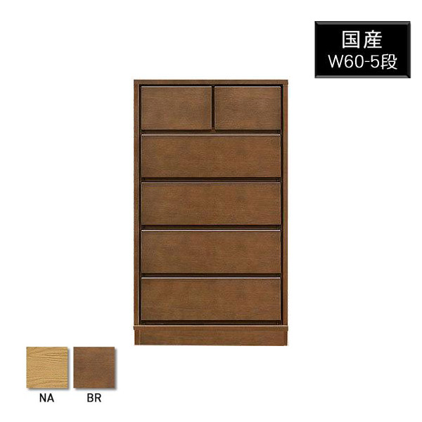チェスト タンス 木製 5段 完成品 幅60 スリム 収納 箪笥収納 大川家具 