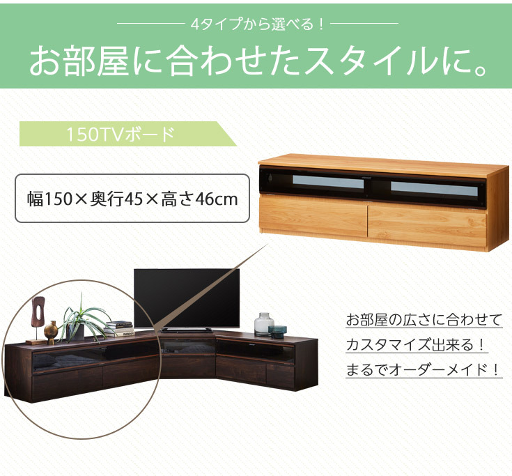 国産TVボード 幅150cm