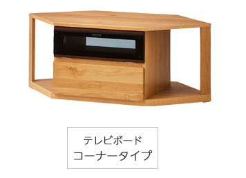 国産コーナーボード 幅119cmはこちらから