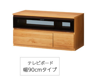 国産TVボード 幅90cmはこちらから