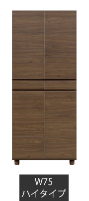 幅75cm-ハイタイプ