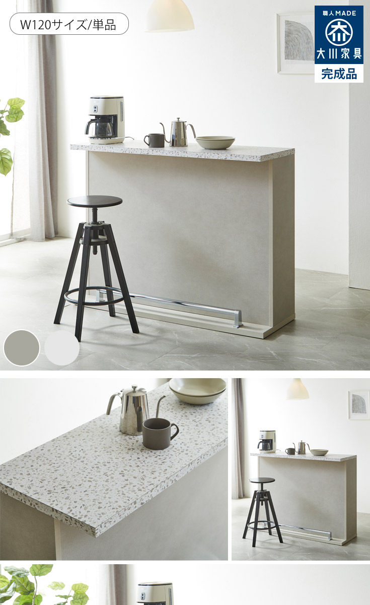 バーカウンター　W120