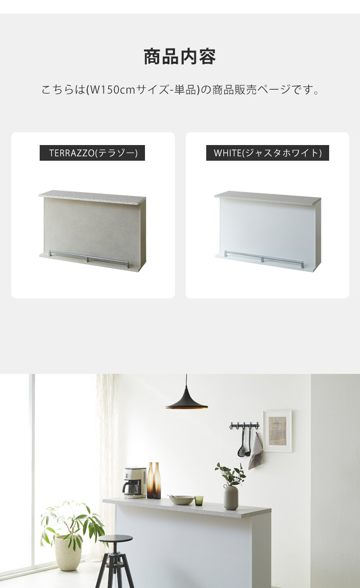 バーカウンター　W150