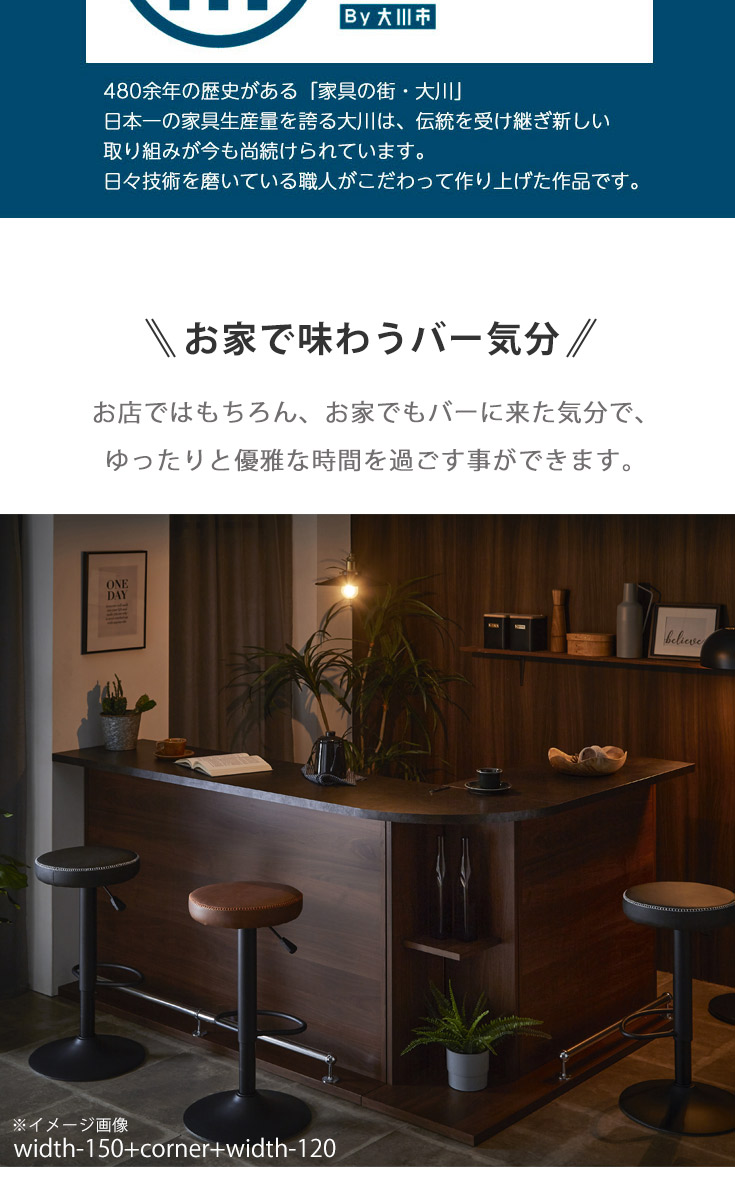 バーカウンター　W120