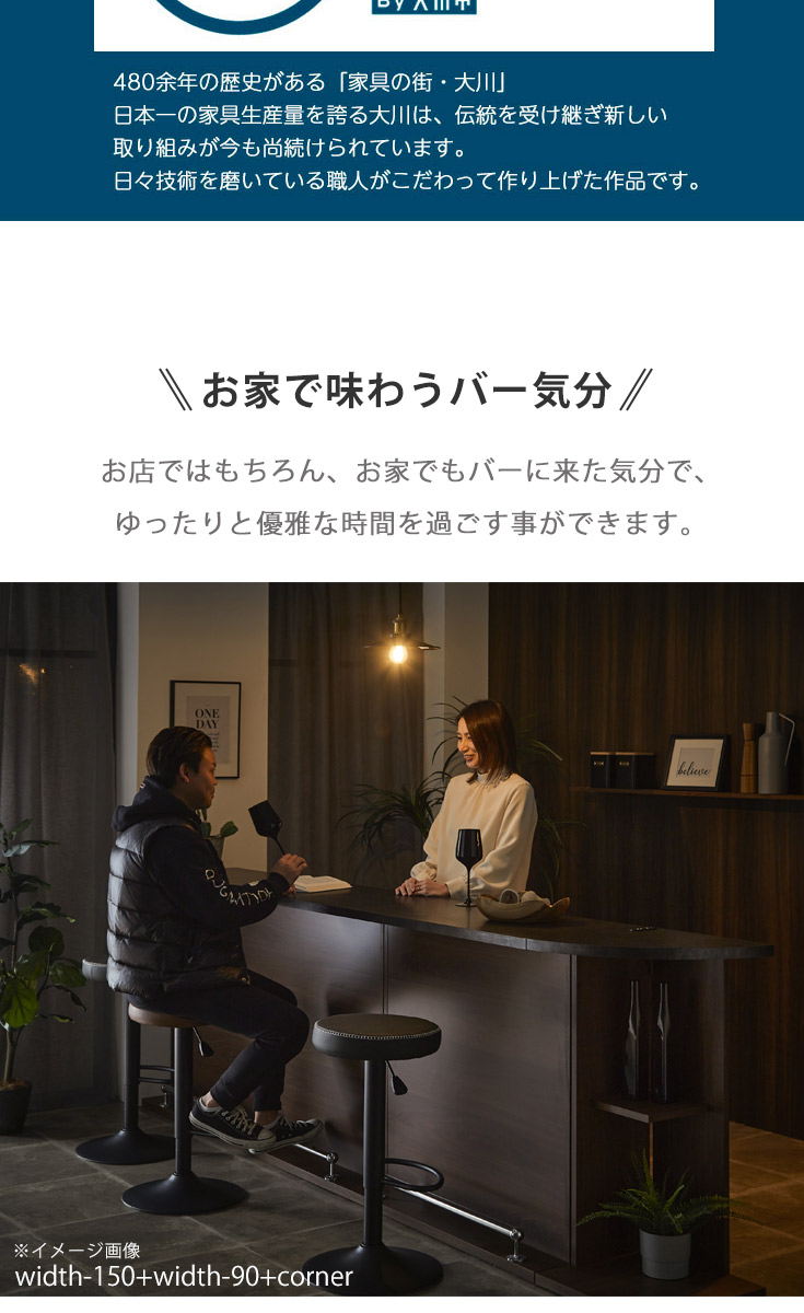 バーカウンター　W120+W150+コーナー