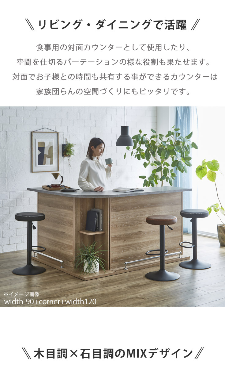 バーカウンター　W120+W150+コーナー