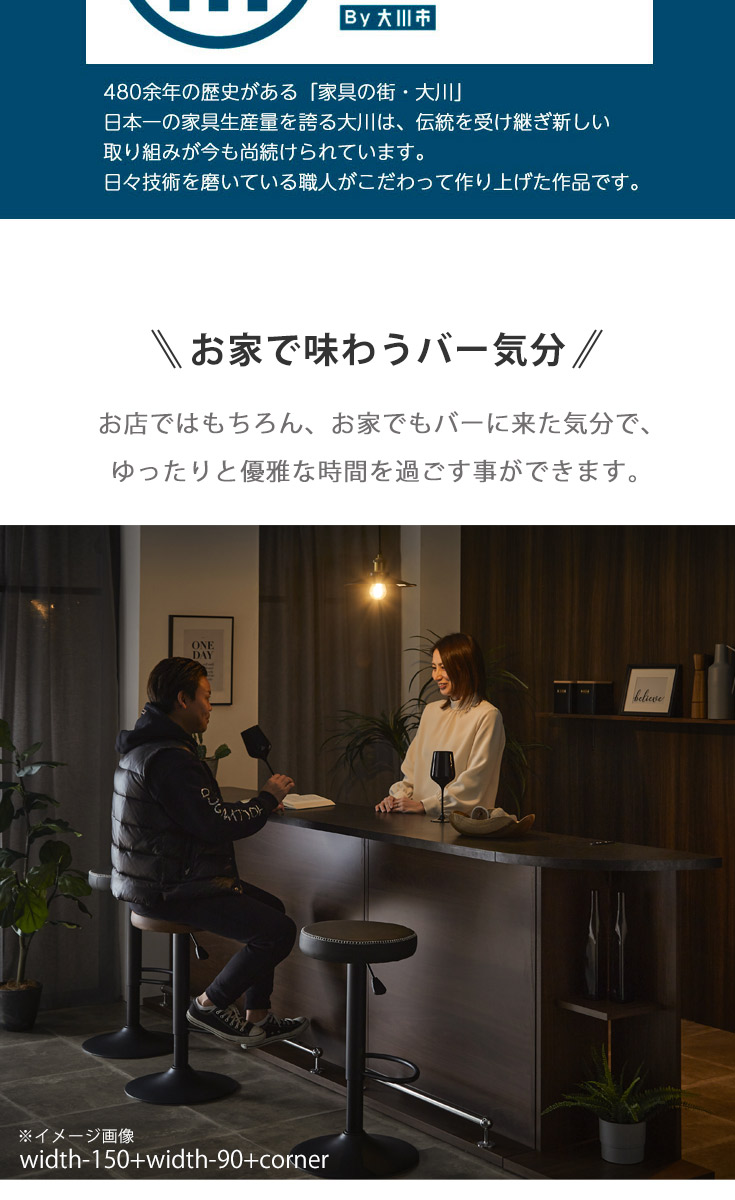バーカウンター　W150