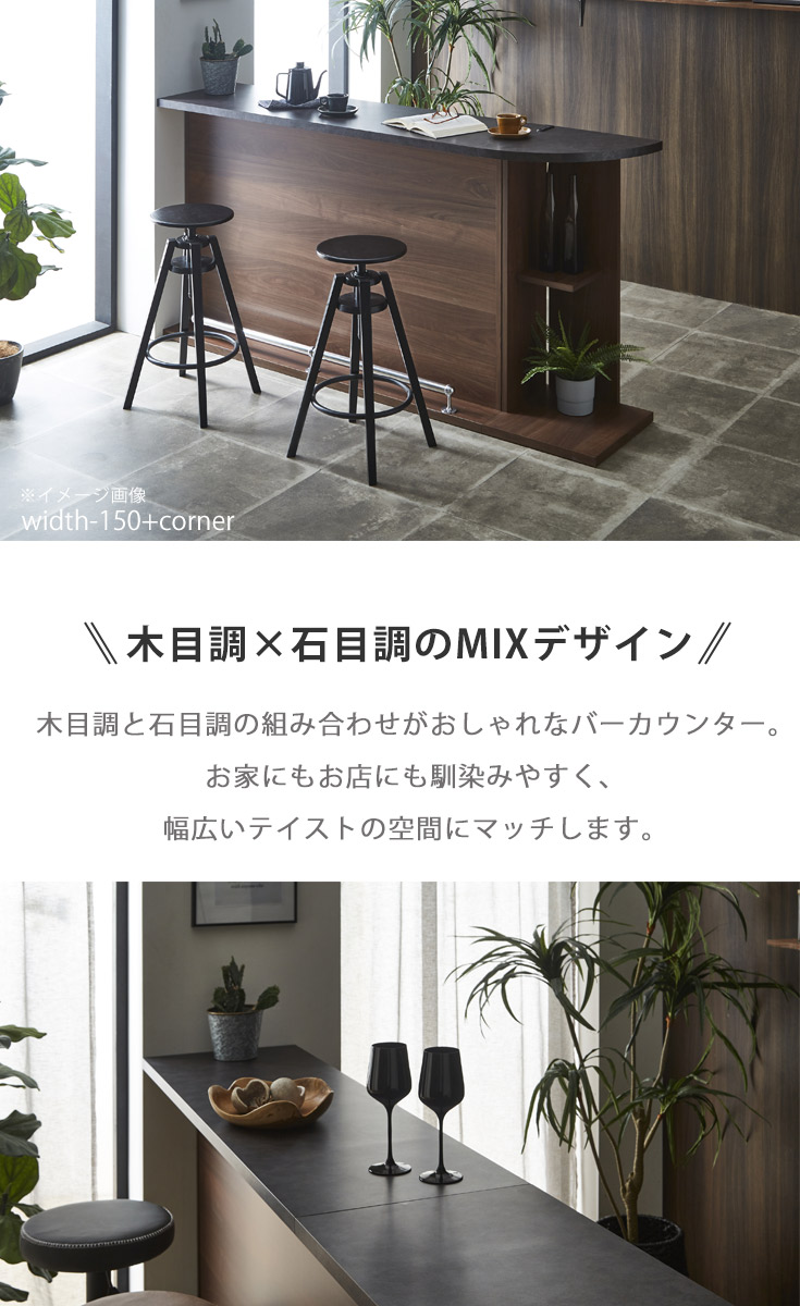 バーカウンター　W150