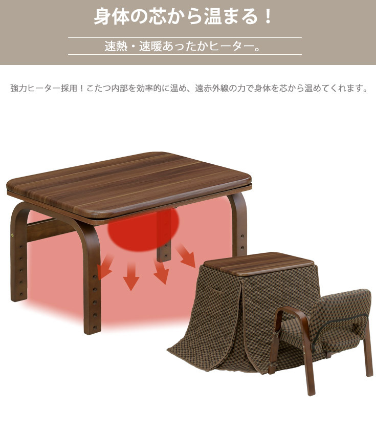 オールシーズン使えて高さ調節可能のパーソナルこたつ