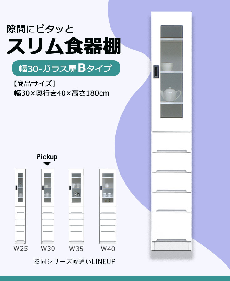 カップボード 食器棚 隙間 スキマ収納 棚 収納ラック 収納家具 幅30