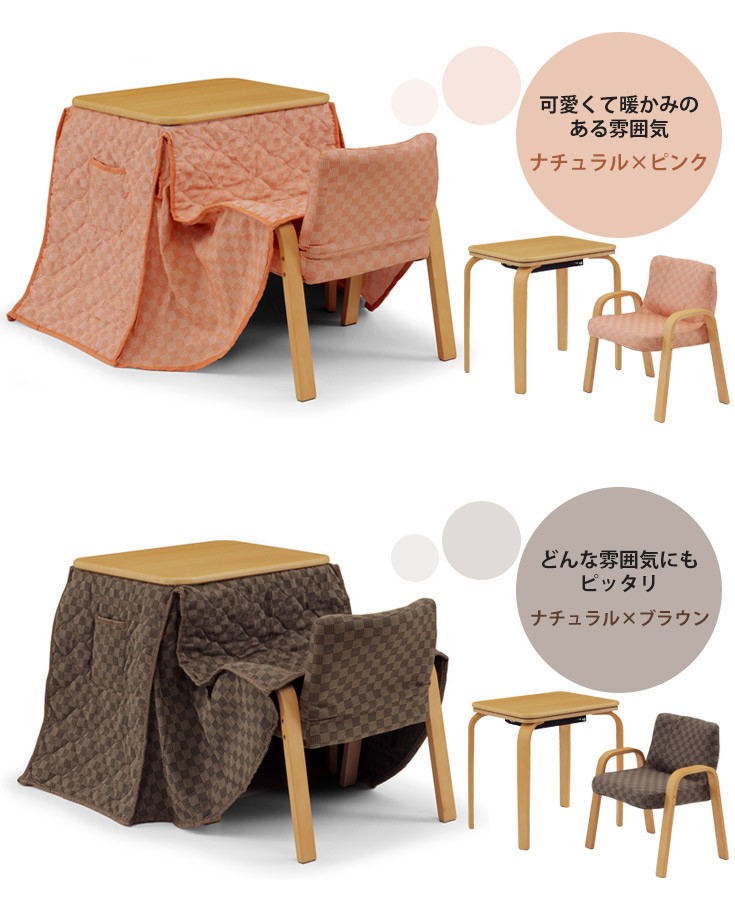 カラーバリエーション（テーブル-ナチュラル+こたつ布団-ピンク+テーブル-ナチュラル+こたつ布団-ブラウン）