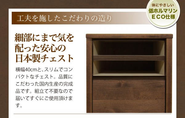 体にやさしい低ホルマリンECO仕様
