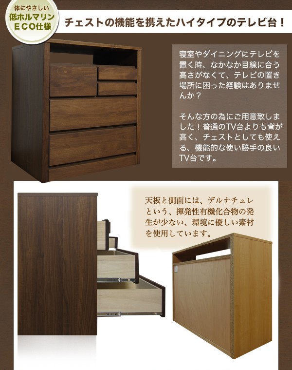 チェストの機能を携えたハイタイプのテレビ台