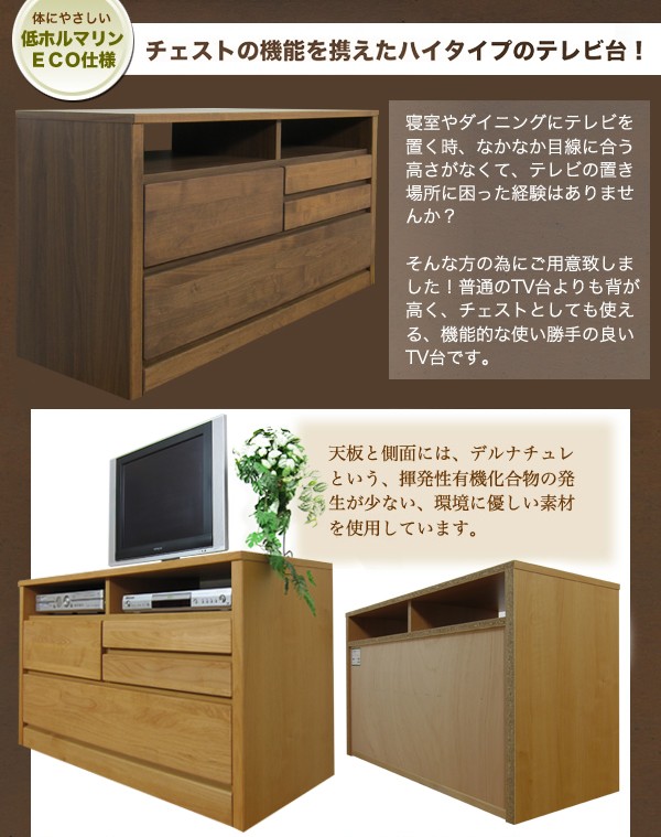 チェストの機能を携えたハイタイプのテレビ台
