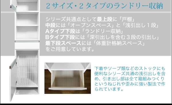 2タイプ・2サイズのランドリー収納