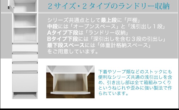 2タイプ・2サイズのランドリー収納