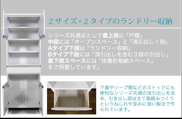 2タイプ・2サイズのランドリー収納