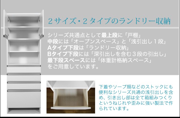 2タイプ・2サイズのランドリー収納