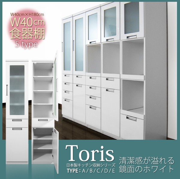 清潔感溢れる鏡面ホワイトのキッチン収納シリーズTORIS