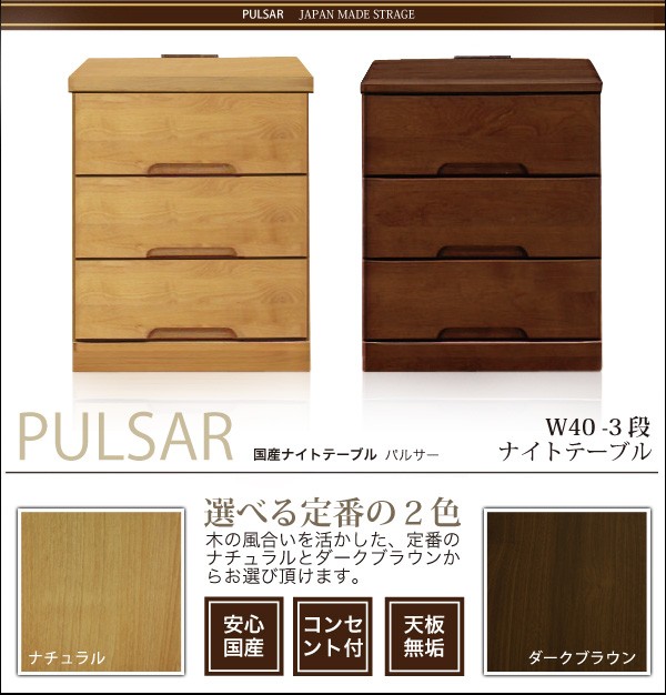 国産ナイトテーブル