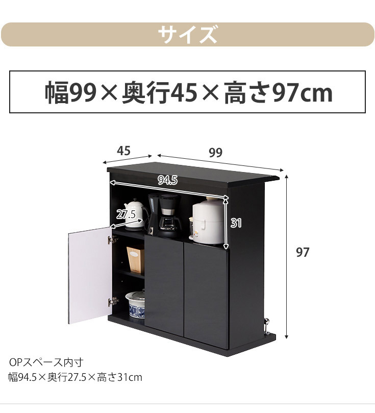 サイズ（幅99cm×奥行き45cm×高さ97cm）