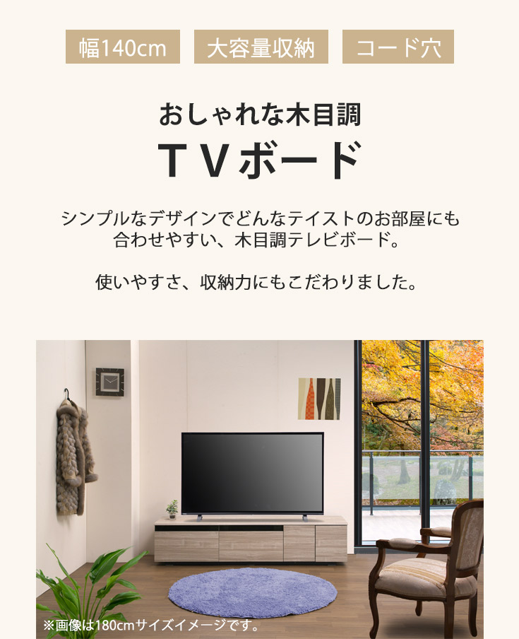 テレビ台 ローテレビ台 43V型対応 完成品 木製 ローボード : 家具の