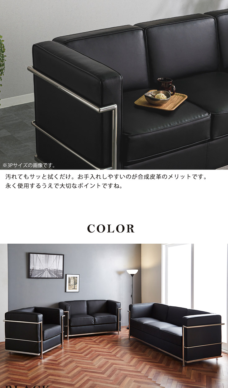 LC2 ソファー 2人掛けソファ ル・コルビュジェ レプリカ仕様 幅131cm