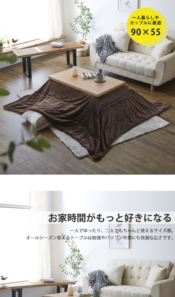 こたつ 2点セット 長方形 90 おしゃれ こたつセット 手元