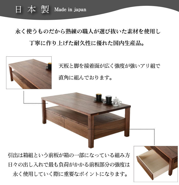 センターテーブル リビングテーブル テーブル 高級感 大川家具 リビング家具 座卓 無垢 収納棚 引き出し付 完成品 木製 ウォールナット オイル塗装