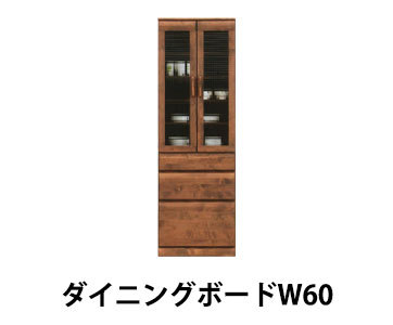 食器棚 カップボード ダイニングボード 幅60 キッチン収納 可動棚 完成