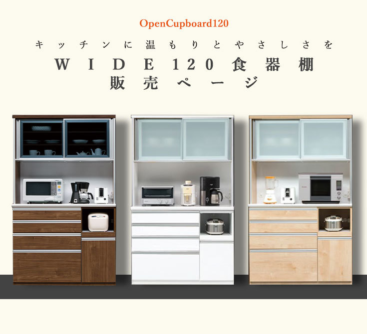 キッチンボード 家電 食器 収納 国産 ホワイト オープンボード 食器棚