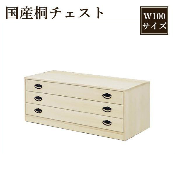 桐たんす 3段 和風」の人気商品一覧 | 安い商品を通販サイトから探す