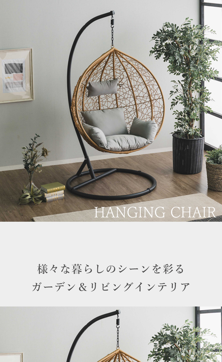 ハンギングチェア 屋内 屋外 ラタン アジアンテイスト たまご型 一人